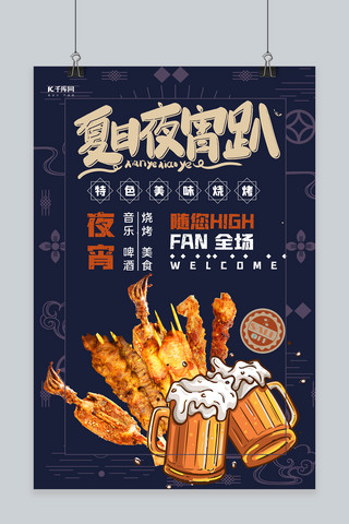 美食店铺促销海报模板_美食烧烤蓝色创意日式海报