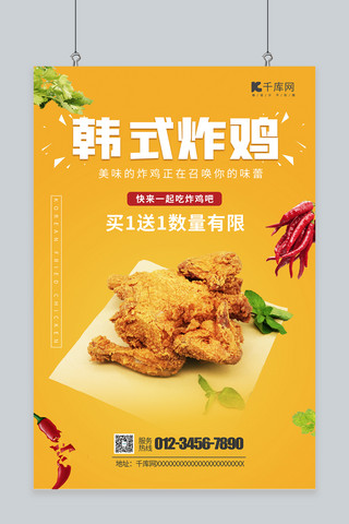 韩式炸鸡炸鸡橙色简约风海报