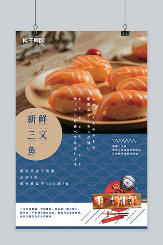 寿司摊小吃摊海报模板_美食促销三文鱼寿司蓝色日式海报