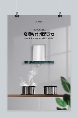 电器厨房海报模板_家用电器促销油烟机灰色创意海报