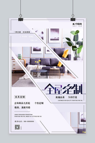 家具促销 家具沙发浅紫小清新海报