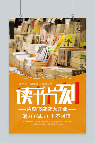 书店促销海报海报模板_书店开业书黄色创意海报