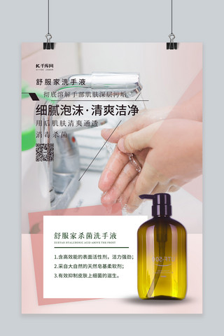 肥皂海报海报模板_洗护用品洗手白色简约海报
