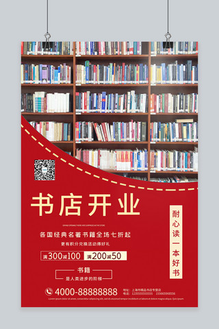 书店促销海报海报模板_书店开业书籍红色大气摄影海报