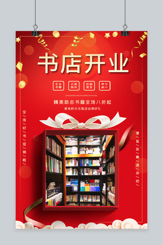 书店促销海报海报模板_书店开业大气书籍红金摄影海报