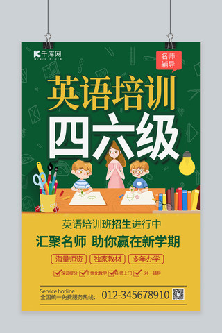 英语海报模板_英语培训四六级教师学生笔书桌橙绿色简约风海报