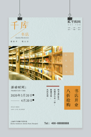 书店开业促销书店照片浅绿,黄色极简海报