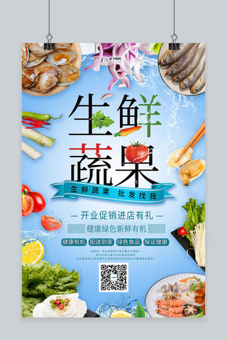 蔬果海报海报模板_生鲜蔬果促销蔬菜蓝色创意海报