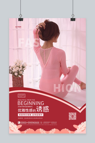 粉色女装海报海报模板_女装促销美女粉色简约海报