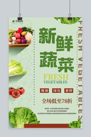 新鲜蔬菜水珠青菜西红柿青椒绿色简约海报