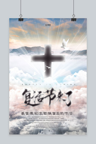 十字架海报模板_复活节十字架白色创意海报