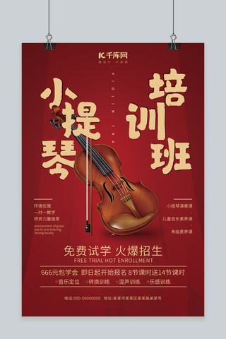 乐器促销小提琴培训红色简约海报