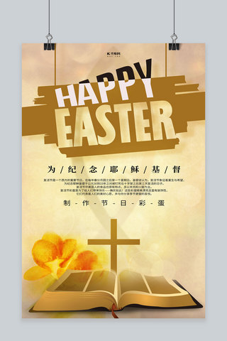 十字架海报模板_复活节十字架黄色创意海报