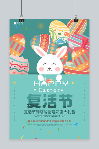 白兔海报模板_复活节白兔彩蛋绿色简约海报