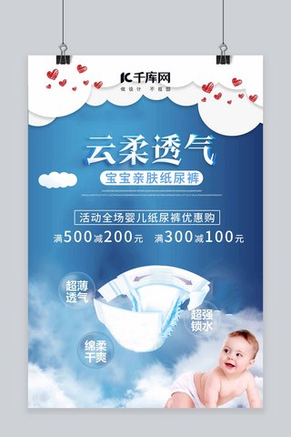 婴儿用品尿不湿蓝色简约海报