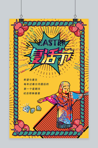 复活节耶稣彩色波普大气海报