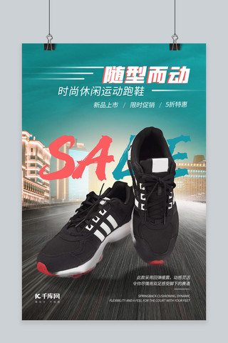 鞋海报模板_店铺促销男鞋 运动鞋青色渐变海报