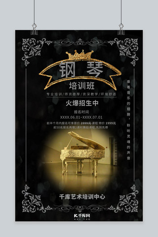 钢琴培训班海报模板_钢琴培训班钢琴黑色简约海报