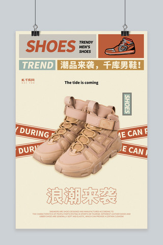 鞋靴促销男鞋暖色调创意海报