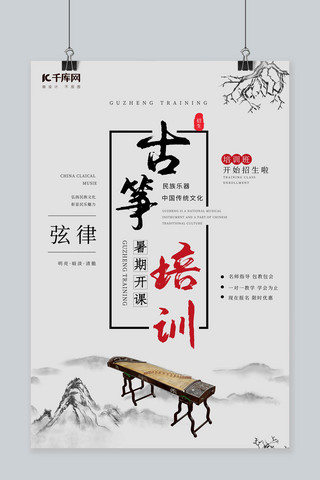 古筝民族乐器培训古筝灰色中国风海报