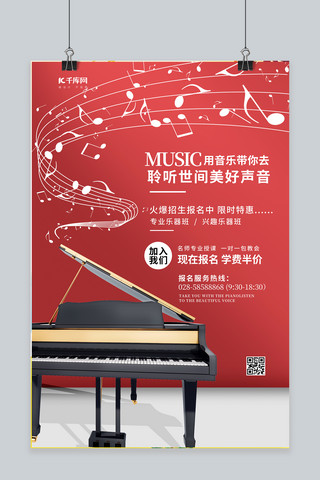 培训钢琴 乐器红色渐变海报