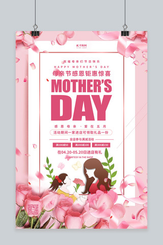 母亲节鲜花红色简约海报