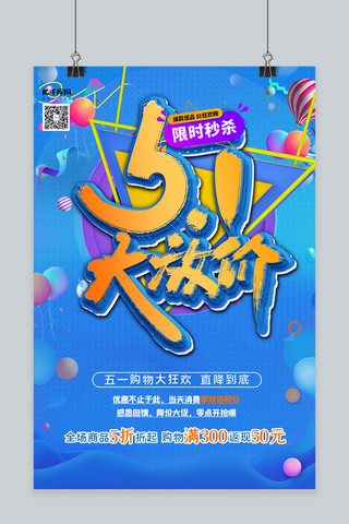 五一劳动节几何蓝色渐变促销创意海报