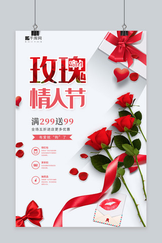 玫瑰背景海报模板_玫瑰情人节玫瑰花礼物红色简约海报