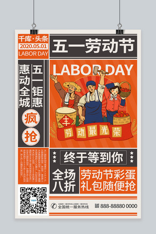 五一劳动节工人橙色复古怀旧大字报海报