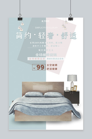 被子海报海报模板_被褥促销床蓝色极简海报