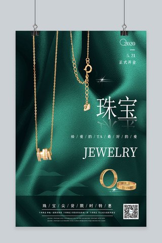 珠宝海报模板_珠宝促销项链墨绿色高端大气海报