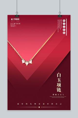 珠宝项链海报海报模板_项链促销项链红色创意简约海报