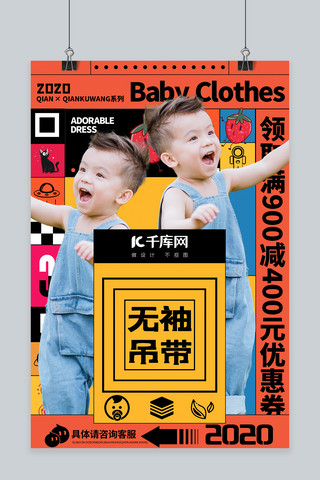 儿童促销母婴服饰橙色卡通海报