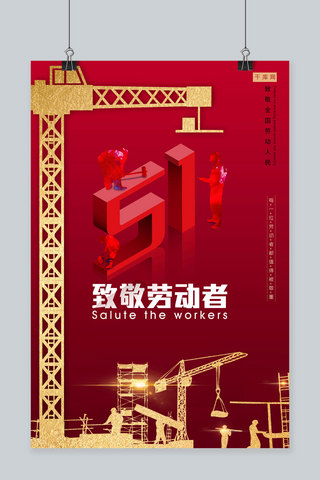 51劳动节工人劳动立体数字红色简洁海报