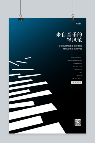 乐器促销钢琴蓝色简约创意海报