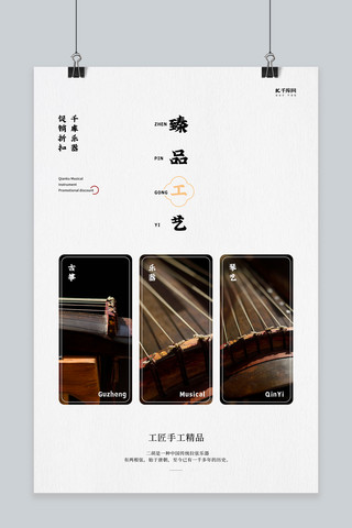 乐器促销古筝白色创意海报