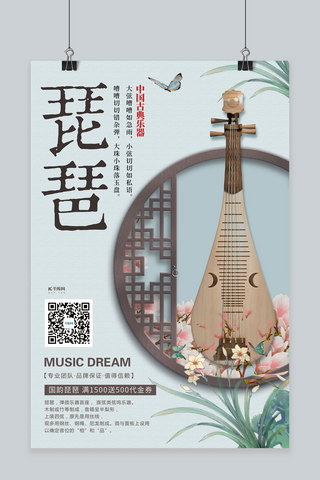 琵琶海报模板_乐器促销琵琶绿色中国风海报
