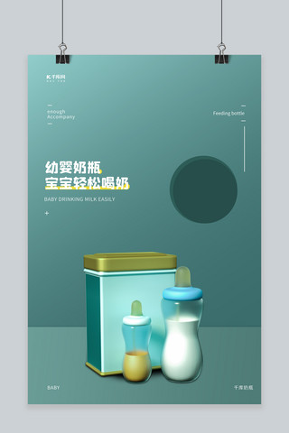 奶瓶促销海报海报模板_母婴用品奶瓶绿色创意海报