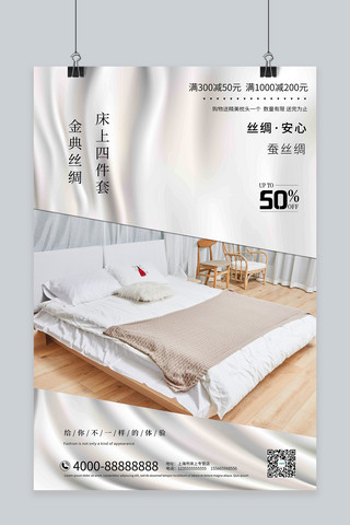 床上用品促销被子白色大气摄影海报