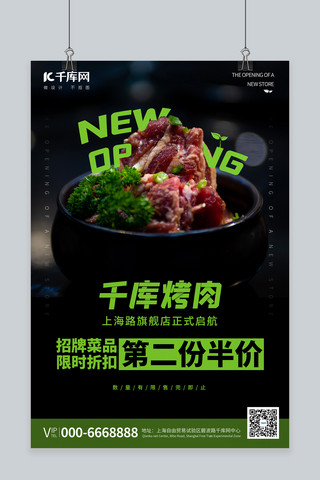 餐厅开业海报模板_新店开业烤肉黑色促销风海报