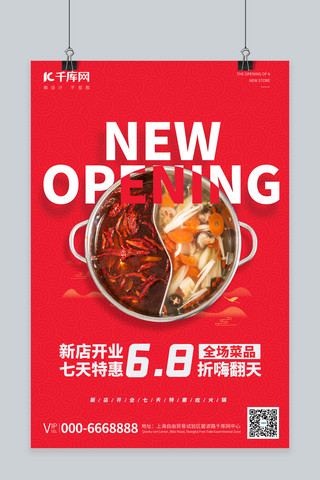 餐饮新店开业海报海报模板_新店开业火锅红色简约海报