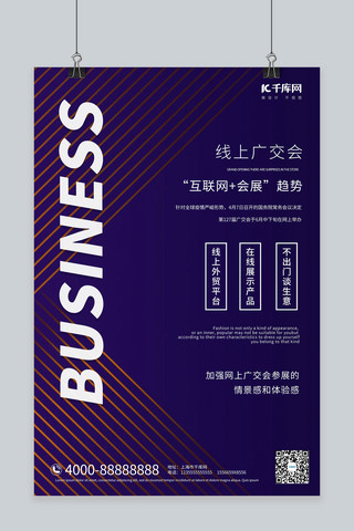 波谱海拔海报模板_线上广交会线条紫色大气商务海报