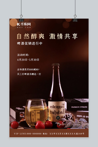 简约啤酒海报海报模板_酒类促销酒水黑色简约海报