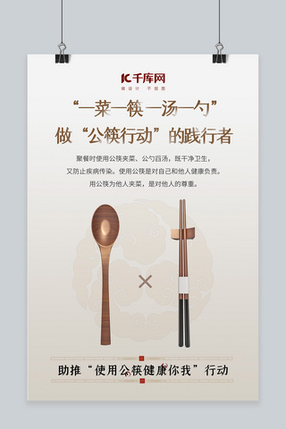 提倡公勺公海报模板_倡议公筷餐桌文化文明简洁中国风海报