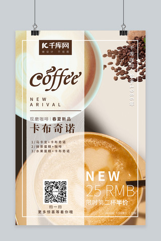 饮品促销海报模板_咖啡店咖啡饮品促销海报