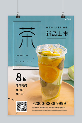 夏日上市海报模板_水果茶新品上市促销蓝色创意海报