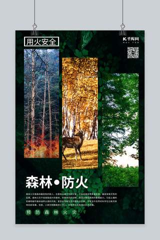 深色木质地板海报模板_防火安全 森林防火深色系简约海报