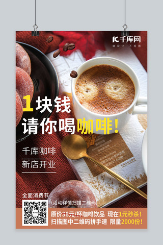 咖啡饮品新店开业促销红色海报