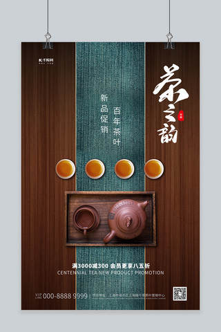 茶叶促销海报模板_酒饮促销茶褐色古典创意海报