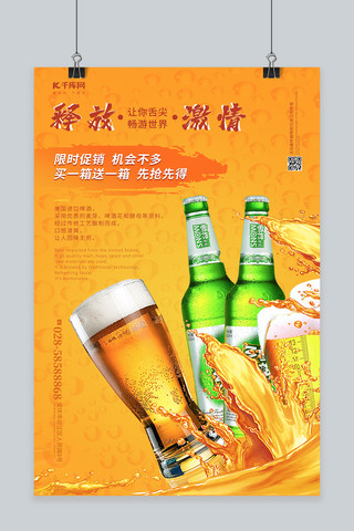 优惠促销啤酒 饮品黄色 渐变海报